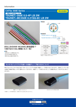 TSUNET-ECO-350E 0.5-4P