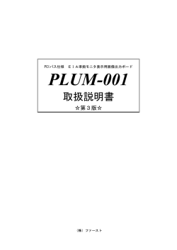PLUM-001