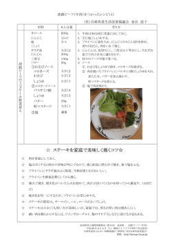 淡路ビーフを使ったのレシピ