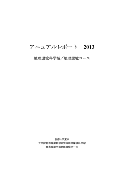 2013年度 Annual Report（日本語版）をダウンロード (PDF形式)