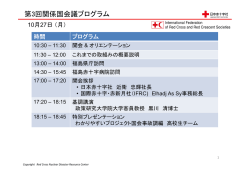 第3回関係国会議プログラム