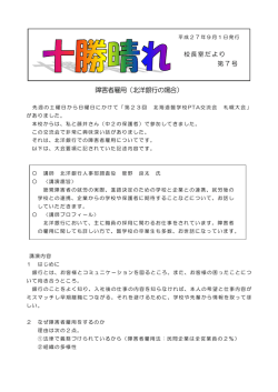 障害者雇用（北洋銀行の場合）