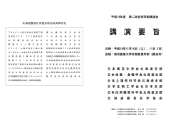 Untitled - 日本農芸化学会北海道支部