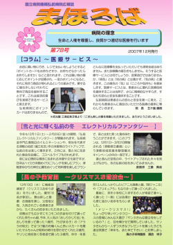 【雪と光に輝く弘前の冬 エレクトリカルファンタジー  】 【コラム】&sim; 医 療 サ