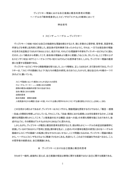 ヴィゴツキー理論における自己意識と概念的思考の問題： ヘーゲルの