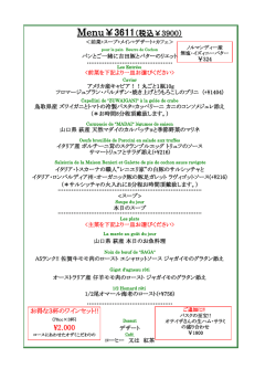 Menu￥3611（税込￥3900） &yen;2.000