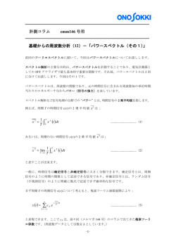 続き - 小野測器