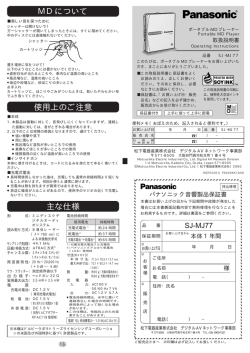 MDについて 主な仕様 使用上のご注意