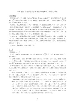 2008 年度 京都女子大学 HP 用過去問題解説 国語（古文）