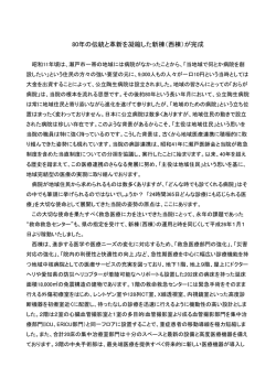 80年の伝統と革新を凝縮した新棟（西棟）が完成