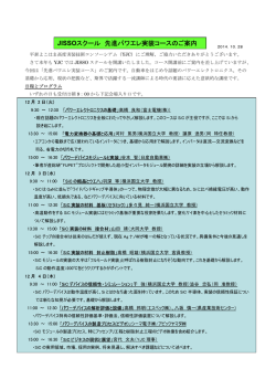 JISSOスクール 先進パワエレ実装コースのご案内