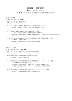 一般演題（口頭・ポスター）発表プログラム（PDFファイル）