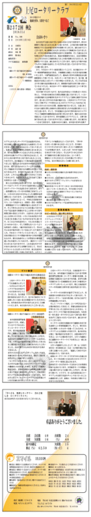 第2372回 例会 2010年11月18日発行