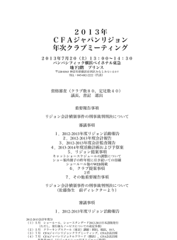 2013年7月 - CFA JAPAN : キャットショー