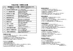 講習・教育等年間予定表