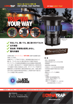 DT1100 - 蚊取り器ダイナトラップDynatrap