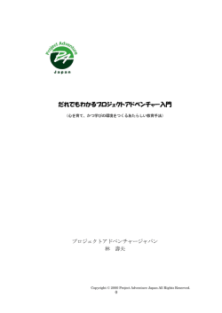 誰でもわかるプロジェクトアドベンチャー（林 壽夫）
