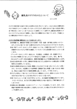 Page 1 のびのび保育園では毎日の安心な食事を大切に考えています