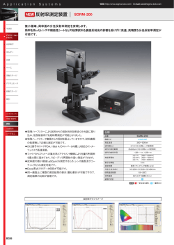反射率測定装置 - OptoSigma Global Top