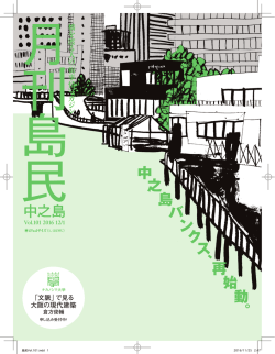 PDFをダウンロード - 月刊島民ナカノシマ大学