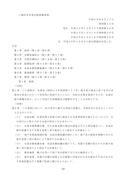 1/8 滝沢市水道水源保護条例 平成22年9月17日 条例第15号 改正