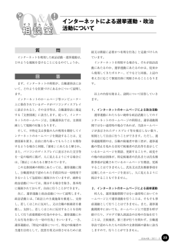 インターネットによる選挙活動・政治活動について（PDF：535.7KB）