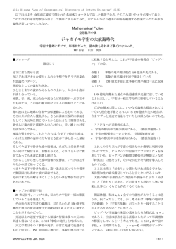 ジャガイモ宇宙の大航海時代