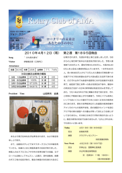 2010年4月12日（雨） 第2週 第1895回例会