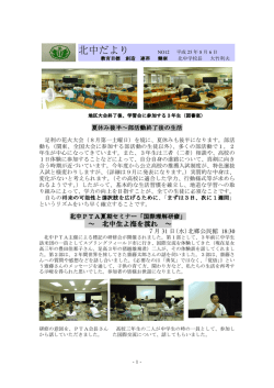 北中だより - 足利市立北中学校