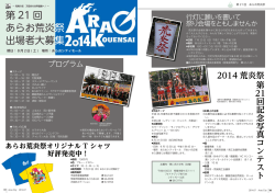 あらお荒炎祭(PDF 約339KB)
