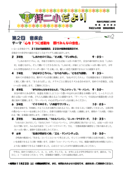 第2回 音楽会