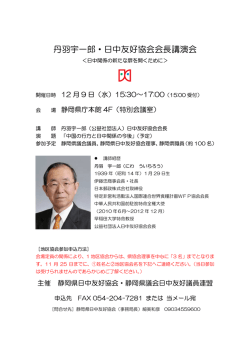 静岡県日中友好協会