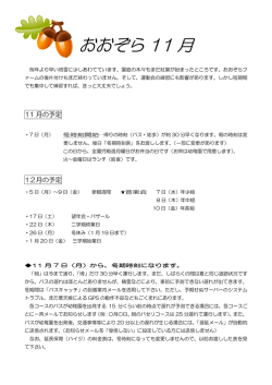 おおぞら 11 月