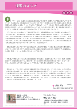 保湿のススメ - 多摩ガーデンクリニック