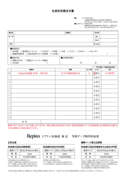 札促社写真注文書 写真データ販売料金表