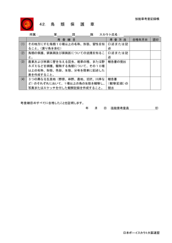 鳥類保護章 - 日本ボーイスカウト大阪連盟