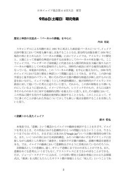 発表要旨 - 日本イェイツ協会