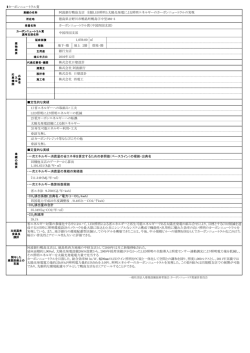 業績概要PDF - 建築設備技術者協会