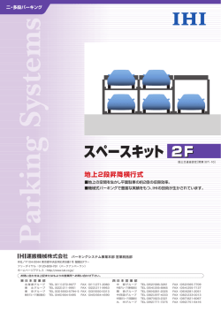 スペースキット 2F