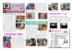 『保健室から愛と命のメッセージ』