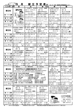 H27.9 献立予定表