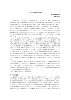 イノベーションマネジメント