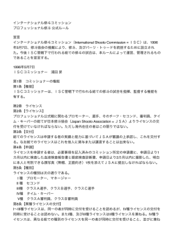 インターナショナル修斗コミッション プロフェッショナル修斗 公式ルール
