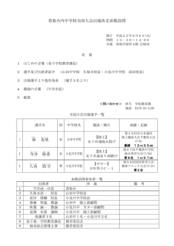 全国大会に出場が決定した中学生が表敬訪問(PDF:137KB)