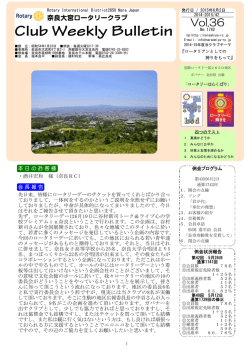 2 - 奈良大宮ロータリークラブ