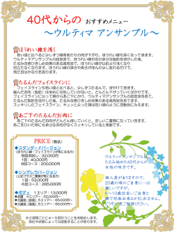 40代からの部分痩身治療おすすめメニュー