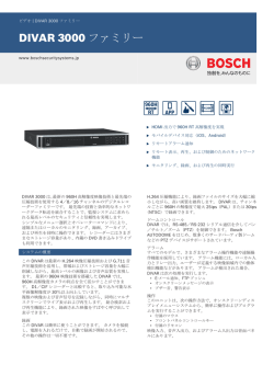 DIVAR 3000ファミリー - Bosch Security Systems