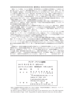 編集後記 - 特定非営利活動法人（NPO法人）アジア・アフリカ研究所 The