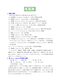 銅 鉱