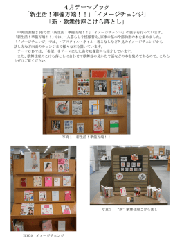 4月テーマブック 「新生活！準備万端！！」「イメージチェンジ」 「新・歌舞
